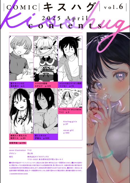 COMICキスハグ vol.6-2
