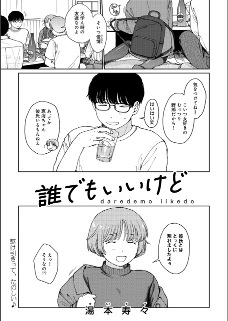 COMICキスハグ vol.6-3