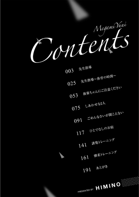 女神優位 【電子限定おまけ付き】-2