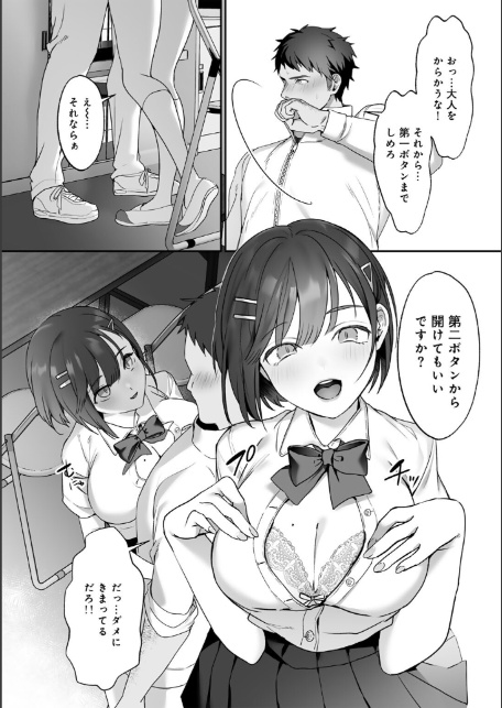 女神優位 【電子限定おまけ付き】-4