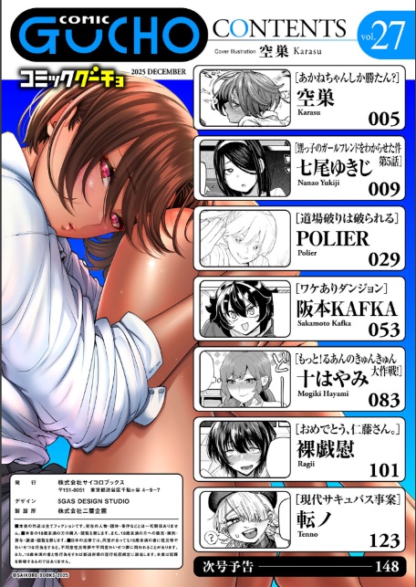 COMICグーチョ vol.27 2025年12月号-2