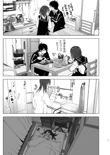 兄のことが大好きな妹の話-13