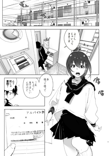 兄のことが大好きな妹の話-3