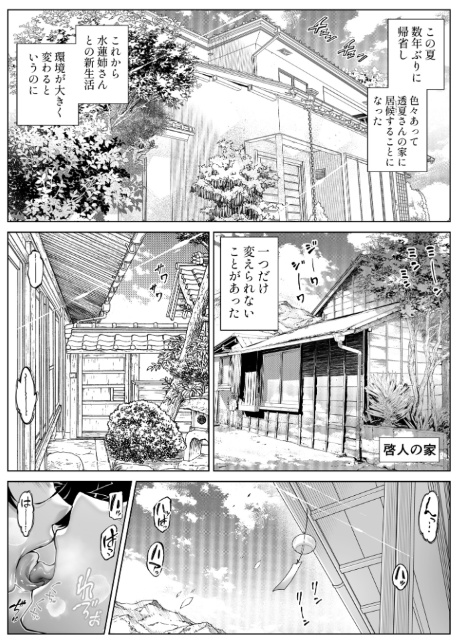 夏のヤリなおし5-10