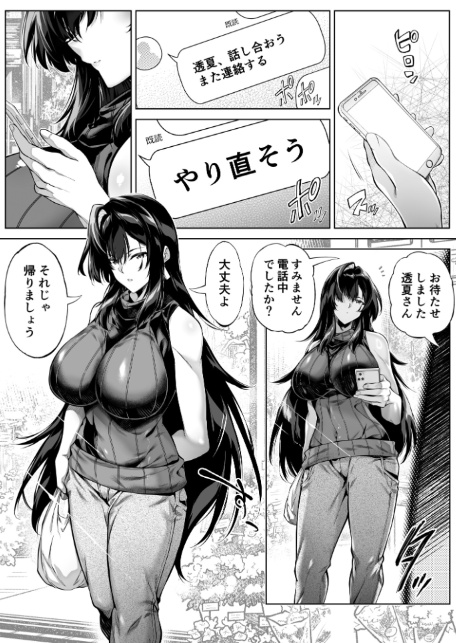 夏のヤリなおし5-6