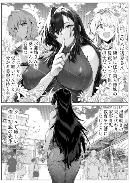 夏のヤリなおし5-8