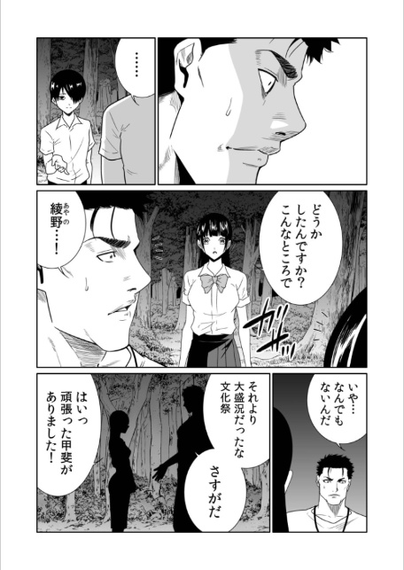 悪事の代償〜秘密を握られた女たち〜(29)-6