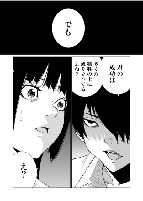 悪事の代償〜秘密を握られた女たち〜(29)-8