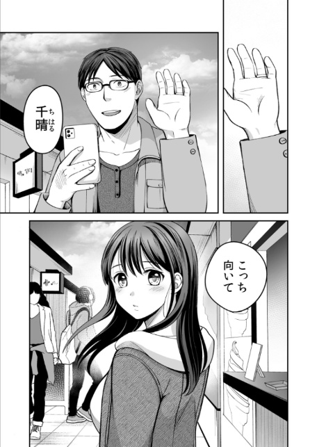 親友に彼女が寝取られた話（7）-3