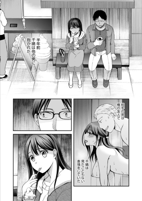 親友に彼女が寝取られた話（7）-6