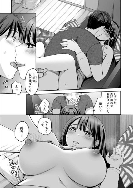 親友に彼女が寝取られた話（7）-9