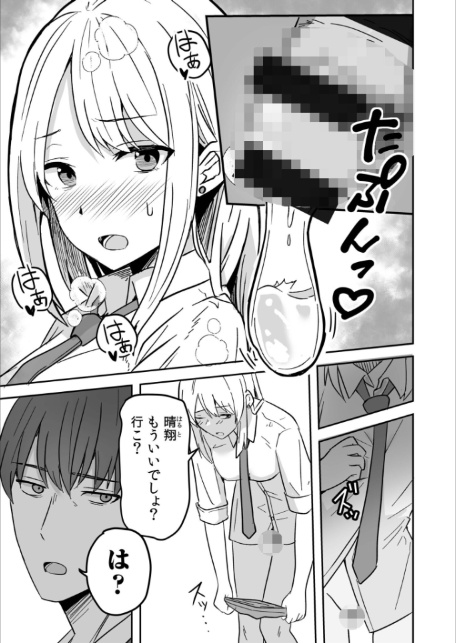 コンビニ店員の俺が、DVされてた幼馴染JKを助けてしあわセックスする話【電子単行本】【デジタル特装版】-19