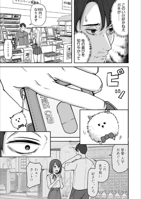 コンビニ店員の俺が、DVされてた幼馴染JKを助けてしあわセックスする話【電子単行本】【デジタル特装版】-5