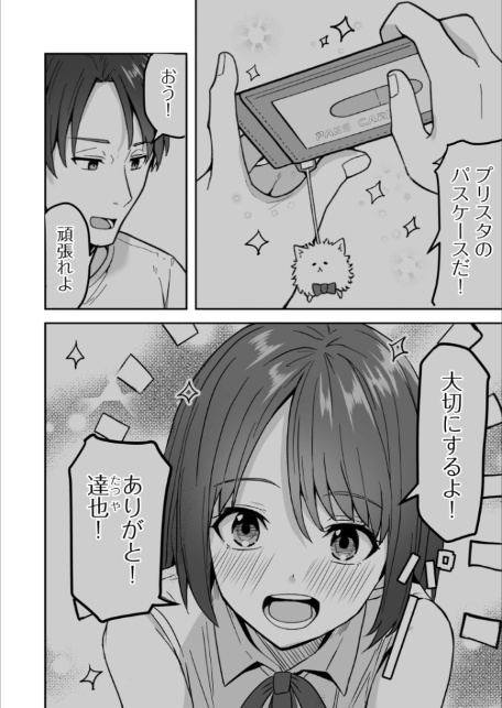 コンビニ店員の俺が、DVされてた幼馴染JKを助けてしあわセックスする話【電子単行本】【デジタル特装版】-6