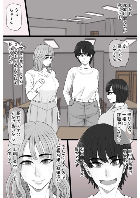 染色妻〜遺伝子レベルであなたに染まる〜（3）-4