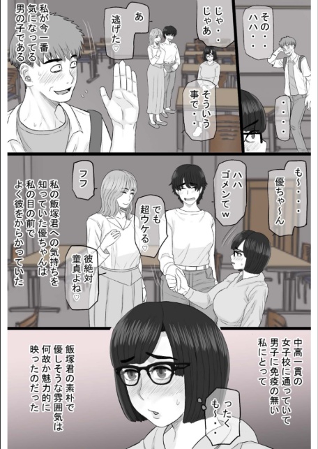 染色妻〜遺伝子レベルであなたに染まる〜（3）-6