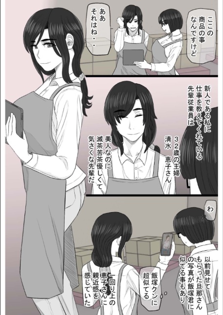 染色妻〜遺伝子レベルであなたに染まる〜（3）-8