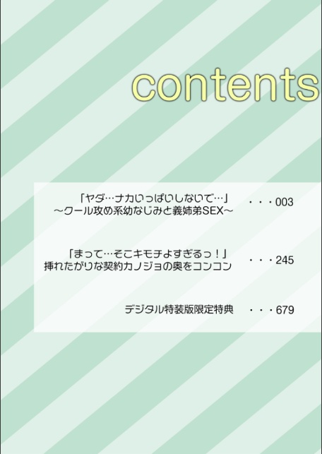 【超ボリューム全集】挿れたがりカノジョ＆幼なじみ義姉 佐倉はなつみセレクション【デジタル特装版】-2