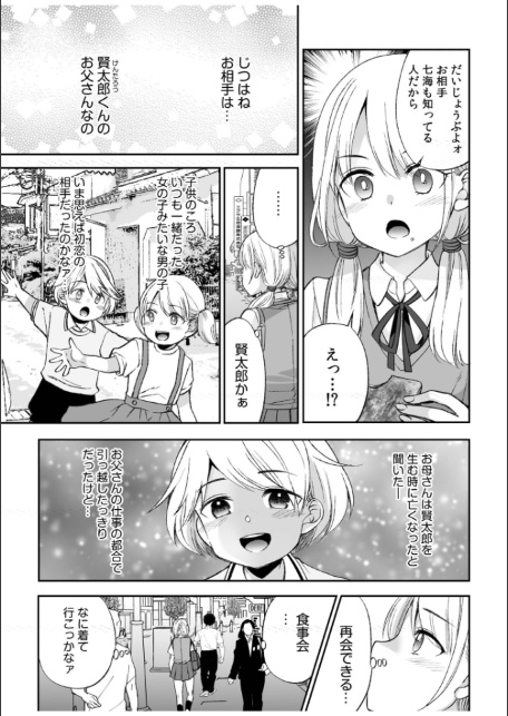 【超ボリューム全集】挿れたがりカノジョ＆幼なじみ義姉 佐倉はなつみセレクション【デジタル特装版】-6