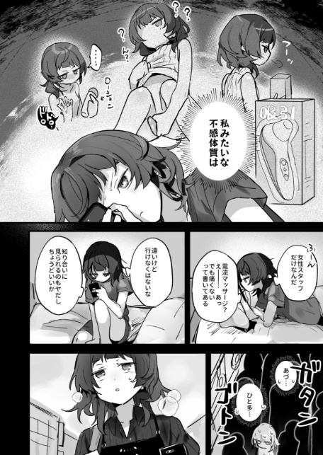 電流マッサージなんかでイくわけないじゃないですか-8
