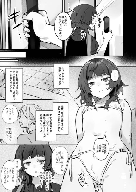電流マッサージなんかでイくわけないじゃないですか-9