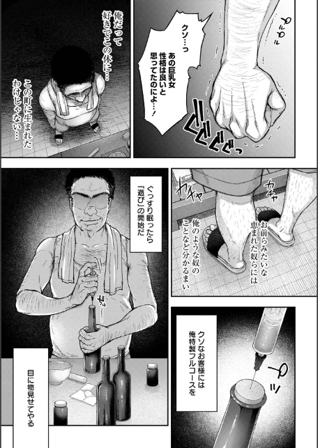 寝取り旅館 〜ドクズおじさんのネトネトしつこい美少女凌●〜 【合本版】【FANZAブックス限定特典付き】-11