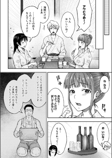 寝取り旅館 〜ドクズおじさんのネトネトしつこい美少女凌●〜 【合本版】【FANZAブックス限定特典付き】-12