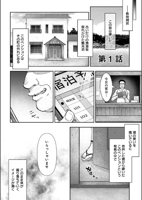寝取り旅館 〜ドクズおじさんのネトネトしつこい美少女凌●〜 【合本版】【FANZAブックス限定特典付き】-6