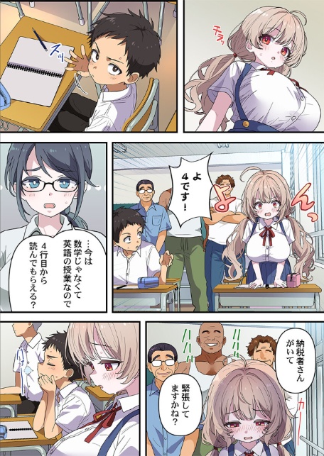 めすぱこ納税〜返礼品は私の身体です…〜6-4
