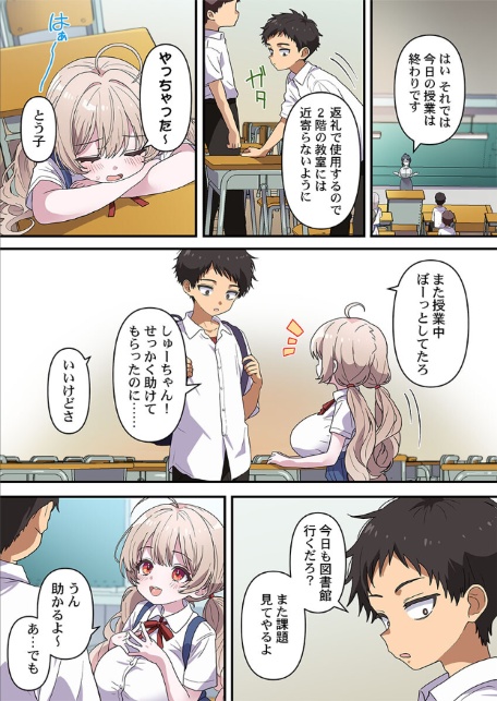 めすぱこ納税〜返礼品は私の身体です…〜6-5