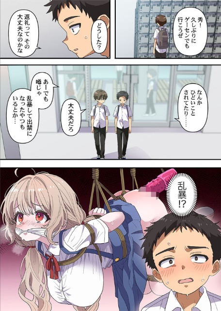 めすぱこ納税〜返礼品は私の身体です…〜6-7