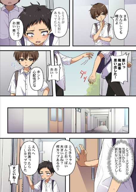 めすぱこ納税〜返礼品は私の身体です…〜6-8