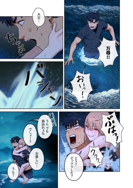 【フルカラー】モビーディック 〜VIPに捧ぐ大きな〇〇〜 21巻-5