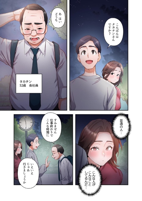 【単独さん募集】僕の妻を抱いてくれませんか?【フルカラー】(4)-3