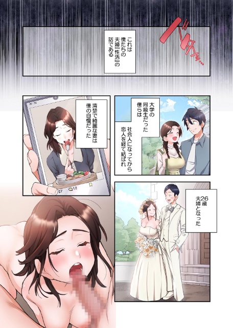 【単独さん募集】僕の妻を抱いてくれませんか?【フルカラー】【単行本版】(1)-4