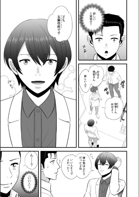 セックスしなきゃ即退去!? ゴム無しOKなシェアハウス(6)-3