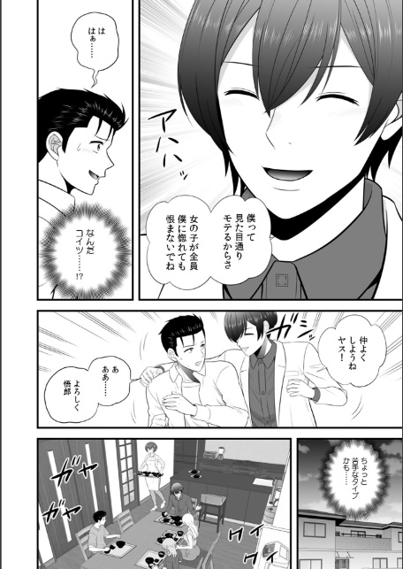 セックスしなきゃ即退去!? ゴム無しOKなシェアハウス(6)-4