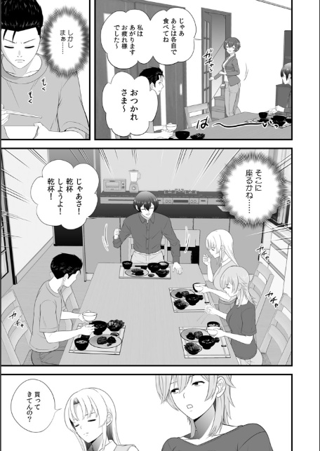 セックスしなきゃ即退去!? ゴム無しOKなシェアハウス(6)-5