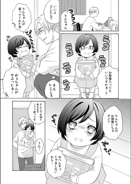 御曹司兄弟に拾われて夜のお世話係にされちゃいました〜女子バレ厳禁の男子校生活！？〜（4）-3