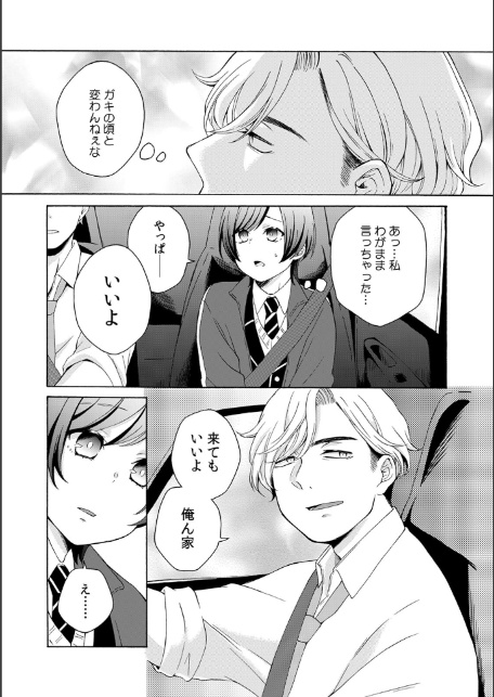 御曹司兄弟に拾われて夜のお世話係にされちゃいました〜女子バレ厳禁の男子校生活！？〜（4）-4