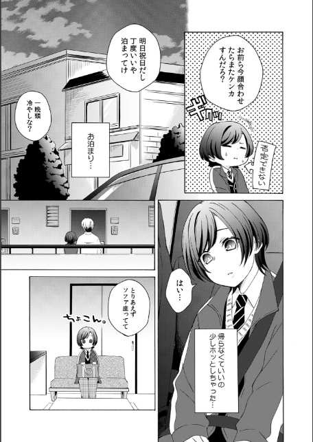 御曹司兄弟に拾われて夜のお世話係にされちゃいました〜女子バレ厳禁の男子校生活！？〜（4）-5