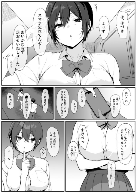 どすけべボディの1軍女子◇となぜかいちゃらぶシコ猿セ〇クス…できちゃった話-6