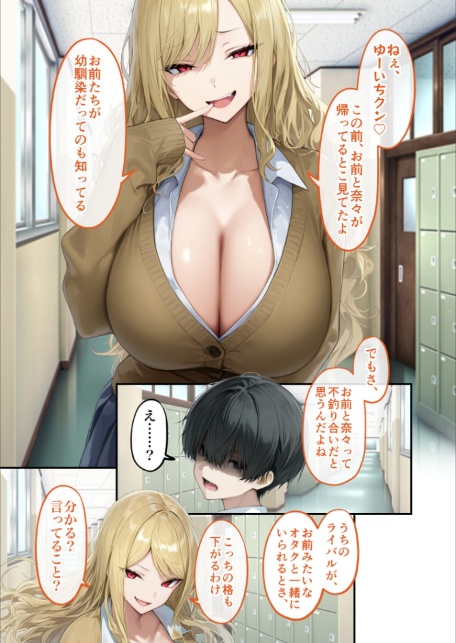 能力:絶頂回数カウンターを獲得しました。 第3話 〜カースト上位ギャルは隠れオタク!?〜 モザイク版-11