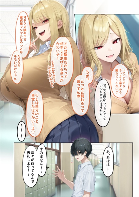 能力:絶頂回数カウンターを獲得しました。 第3話 〜カースト上位ギャルは隠れオタク!?〜 モザイク版-12