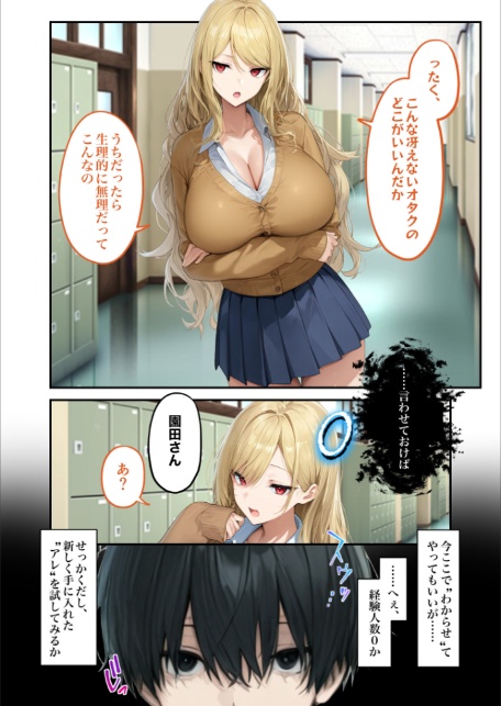 能力:絶頂回数カウンターを獲得しました。 第3話 〜カースト上位ギャルは隠れオタク!?〜 モザイク版-14