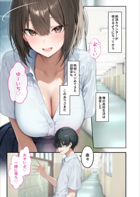 能力:絶頂回数カウンターを獲得しました。 第3話 〜カースト上位ギャルは隠れオタク!?〜 モザイク版-3