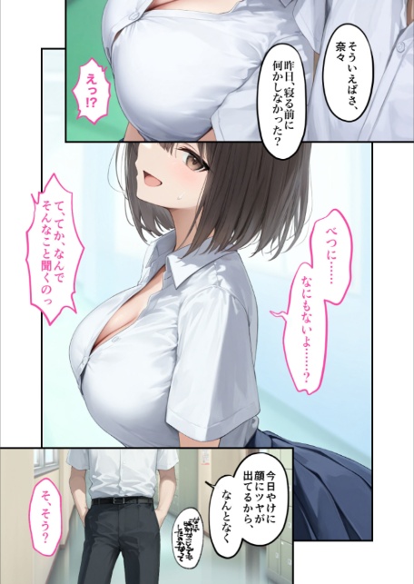 能力:絶頂回数カウンターを獲得しました。 第3話 〜カースト上位ギャルは隠れオタク!?〜 モザイク版-7