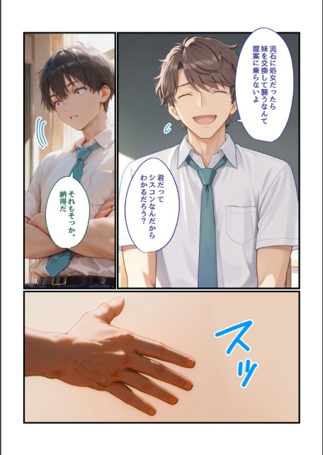 実妹がダメなら親友の妹にすればいいじゃない!-11