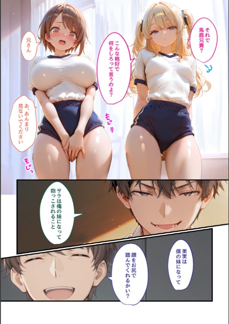 実妹がダメなら親友の妹にすればいいじゃない!-18