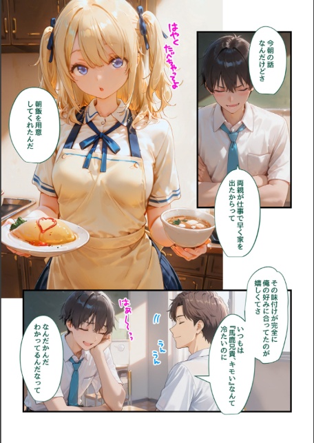 実妹がダメなら親友の妹にすればいいじゃない!-3